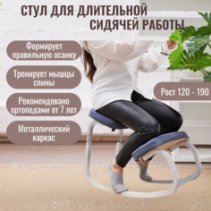 Стул коленный ортопедический Смарт Баланс Серо-голубой No Brand