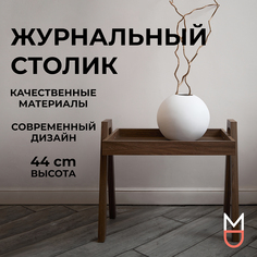 Столик журнальный Mandarin Decor Лацио, 53*35*44 см
