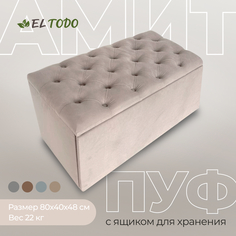 Пуф El todo Амит Velutto 09 190-449