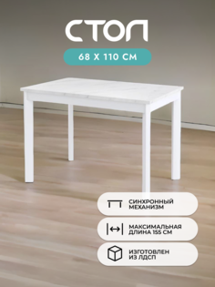 Стол кухонный раздвижной Alat Home, белый 00-00061376