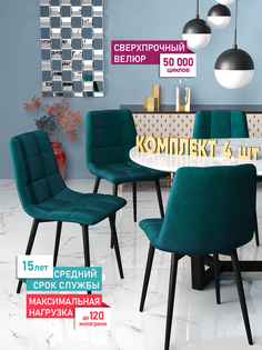 Стул Soft&Chair Чили, каркас черный тк.коллекции Holland океан, 4шт