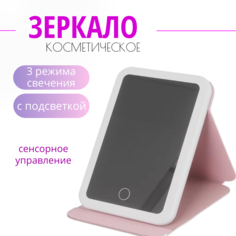 Настольное сенсорное зеркало для макияжа TOP-Store LED Table Mirror c подсветкой розовое