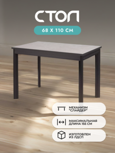 Стол кухонный раздвижной Alat Home, бежевый черный 00-00066214