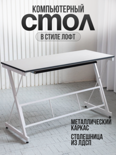 Стол компьютерный Playwoods белый/серый