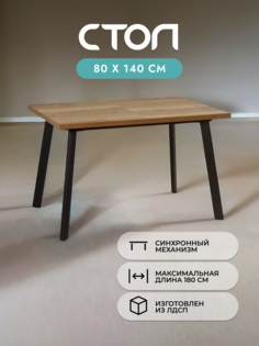 Стол кухонный раздвижной Alat Home, коричневый черный 00-00056861