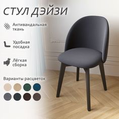 Стул Столбург Дэйзи Катания велюр графит