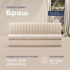Диван прямой Gupan Браш Велюр, Amigo Bone, бежевый