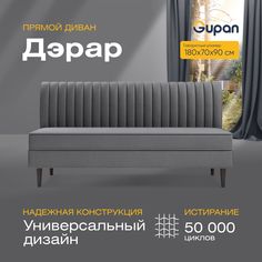 Диван прямой Gupan Дэрар Велюр, Amigo Grafit, графит
