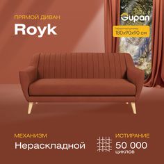 Диван прямой Gupan Ройк Велюр, Amigo Terra, красный