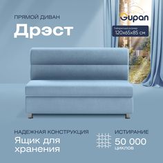 Диван прямой Gupan Дрэст Велюр, Amigo Blue, голубой