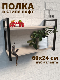 Полка настенная металлическая HomeLoft 60х24х40 дуб атланта
