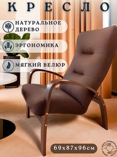 Кресло Спа-Комфорт Энди Ладога, кофе, каркас орех