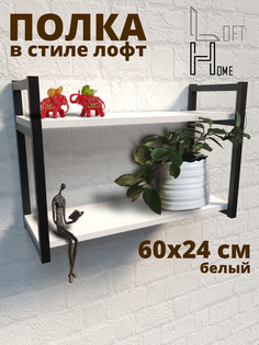 Полка настенная металлическая HomeLoft 60х24х40 белый