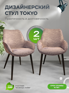 Стулья ArtGenesis Tokyo, антивандальная ткань, комплект 2 шт, лавандовый