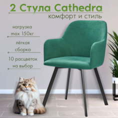 Мягкие стулья RIZZ Cathedra 2 шт, зеленый No Brand