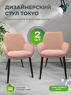 Стулья ArtGenesis Tokyo, антивандальная ткань, комплект 2 шт, грязно-розовый