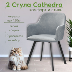 Мягкие стулья RIZZ Cathedra 2 шт, серый No Brand