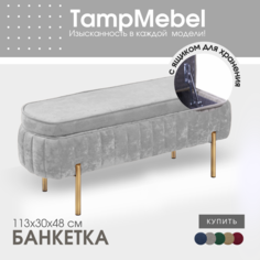 Банкетка в прихожую с ящиком для хранения TampMebel, светло-серый