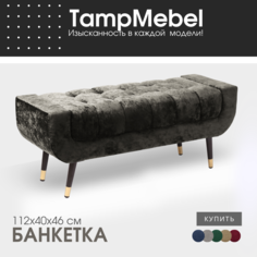 Банкетка для прихожей и спальни TampMebel, модель Verona, черная