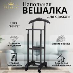 Вешалка напольная Фабрика Алекса "Карлик" 120х45х45, венге