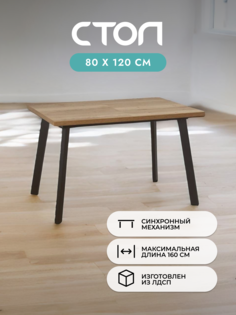 Стол кухонный раздвижной Alat Home, коричневый черный 00-00056851