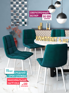 Стул Soft&Chair Чили, каркас белый тк.коллекции Holland океан, 4шт