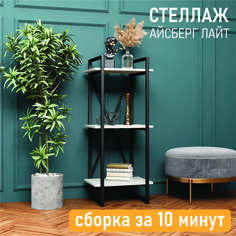 Стеллаж 4 Сезона Айсберг Лофт Лайт 40х102-2 черный, дуб крафт белый