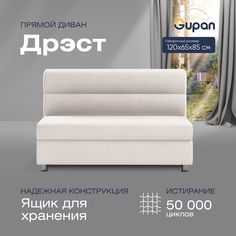 Диван прямой Gupan Дрэст Велюр, Amigo Ash, белый