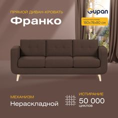 Диван прямой Франко Велюр, Amigo Coffee, коричневый Gupan
