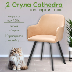 Мягкие стулья RIZZ Cathedra 2 шт, топленое молоко No Brand
