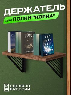 Кронштейн для полки Ilikpro Корна, металлический, 2 штуки, черный