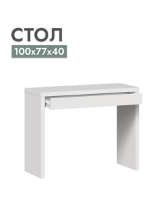 Стол письменный Шведский стандарт Энкель, Белый, 100x77х40 см