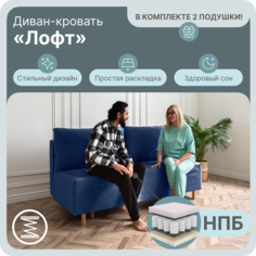 Диван-кровать Yorcom Лофт, НПБ, Велюта 26, Механизм Евро-книжка, 190х100х80 см