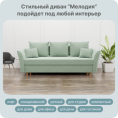 Диван-кровать Yorcom Мелодия, Велюта 14 220х100х80 см