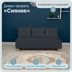 Диван-кровать Yorcom Сияние, ППУ, Велюта 32, Механизм Евро-книжка, 220х100х80 см