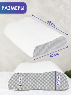 Ортопедическая подушка NightSleep 60x40x10/12