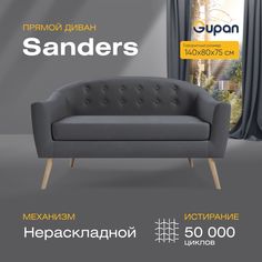 Диван прямой Gupan Сандерс Велюр, Amigo Grafit, графит