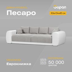 Диван-кровать Gupan Песаро, материал Велюр, Amigo Ash, беспружинный