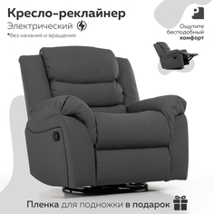 Кресло реклайнер-трансформер электрический PEREVALOV Cloud Серый, экокожа
