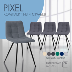 Стул для кухни Mebel Square Pixel, серый, металл, велюр 4 шт