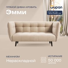 Диван прямой Gupan Эмми Велюр, Amigo Bone, бежевый