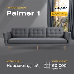 Диван прямой Gupan Палмер 1 Велюр, Amigo Grafit, графит