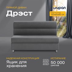 Диван прямой Gupan Дрэст Велюр, Amigo Grafit, графит