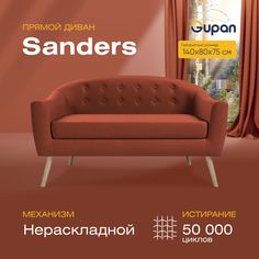 Диван прямой Gupan Сандерс Велюр, Amigo Terra, красный