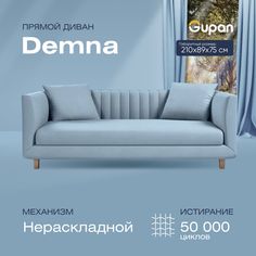 Диван прямой Gupan Демна Велюр, Amigo Blue, голубой