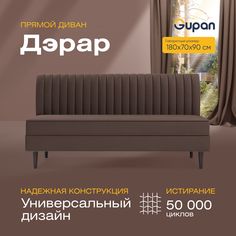 Диван прямой Gupan Дэрар Велюр, Amigo Coffee, коричневый