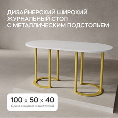 Журнальный столик GEN GROUP DUHORSIX Low GGT-19-1-3