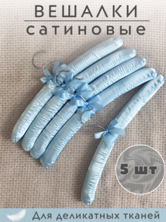 Вешалка Homy Mood, 5 штук, голубой