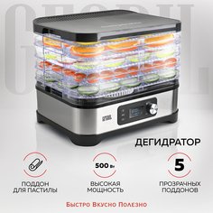 Сушилка для овощей и фруктов GFGRIL Black/Silver 5 уровней + поддон для пастилы