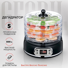 Сушилка для овощей и фруктов GFGRIL Black 5 уровней + поддон для пастилы